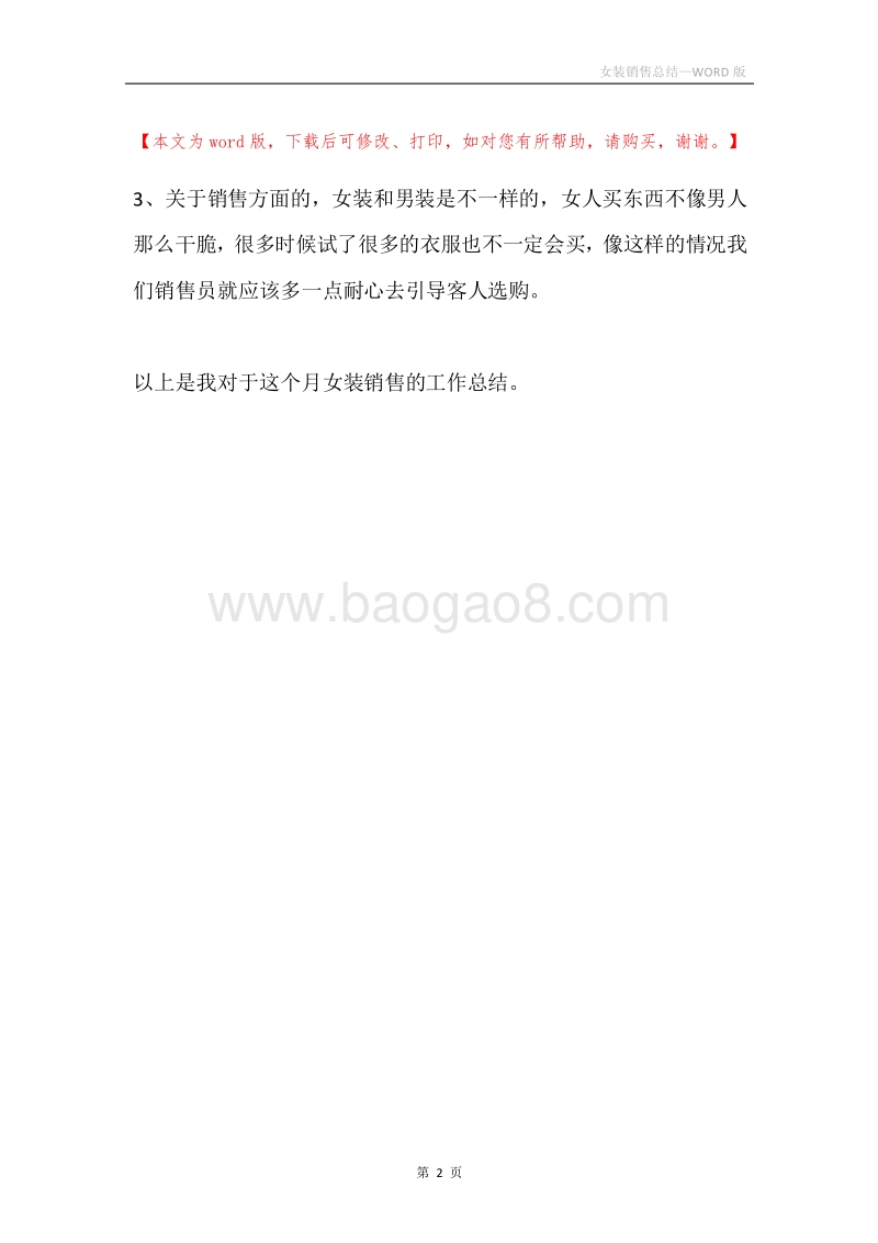 女装销售总结.docx_第2页