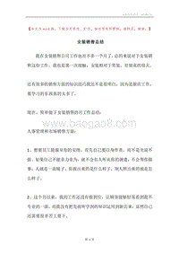 女装销售总结.docx