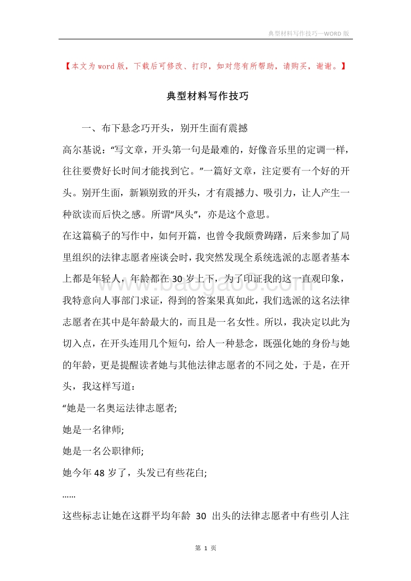 典型材料写作技巧.docx_第1页