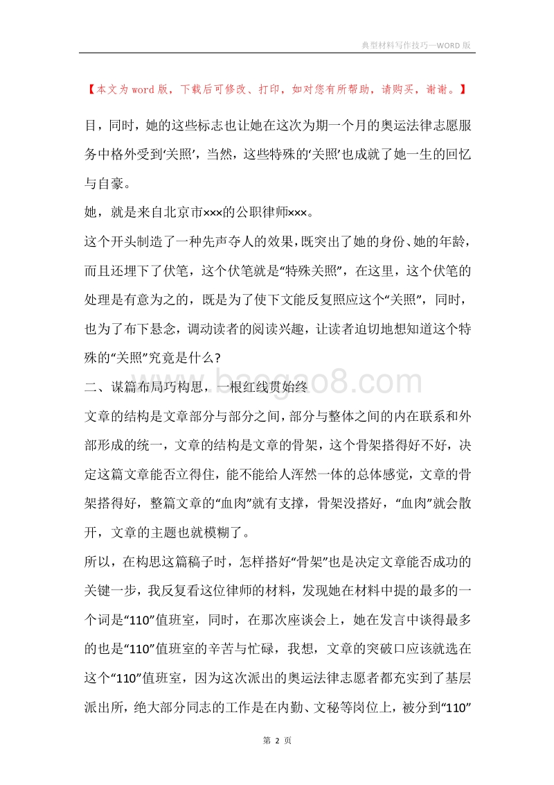 典型材料写作技巧.docx_第2页