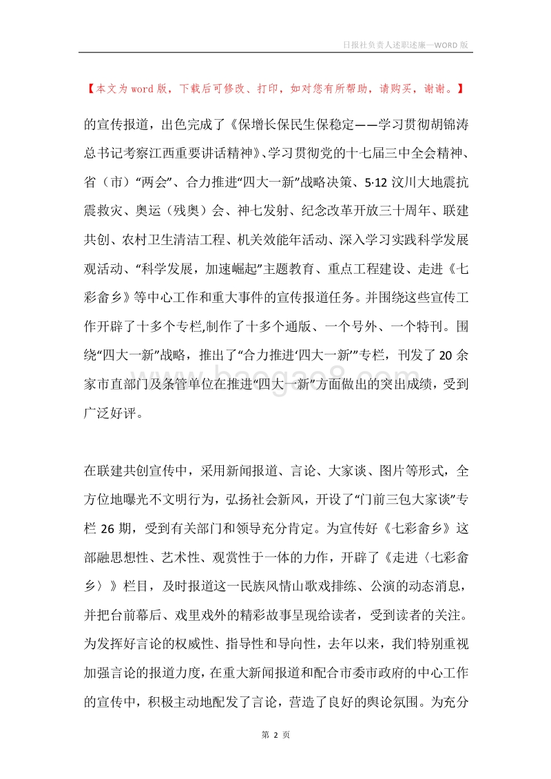 日报社负责人述职述廉.docx_第2页