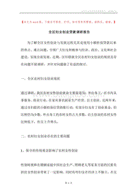 全区妇女创业贷款调研报告.docx