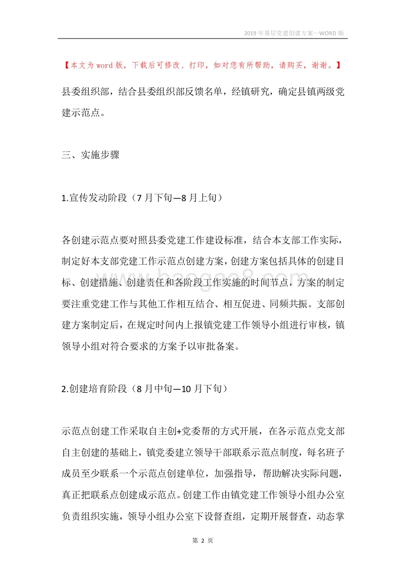 2019年基层党建创建方案.docx_第2页