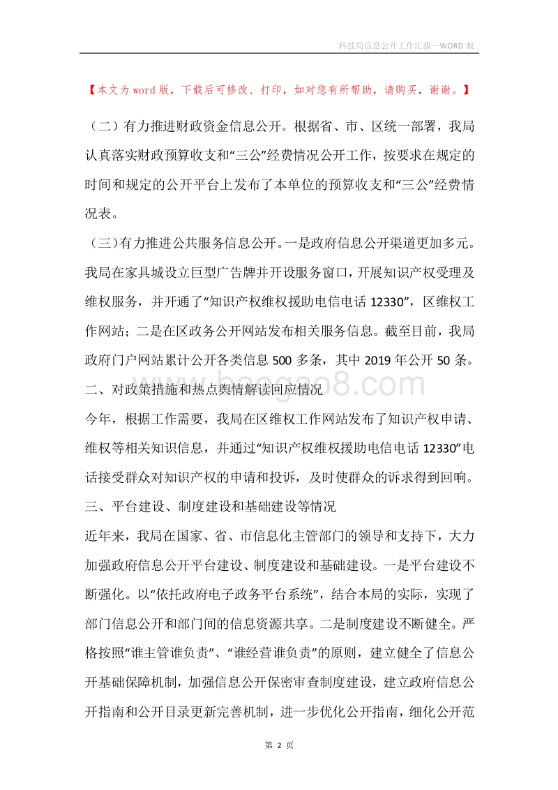 科技局信息公开工作汇报.docx_第2页