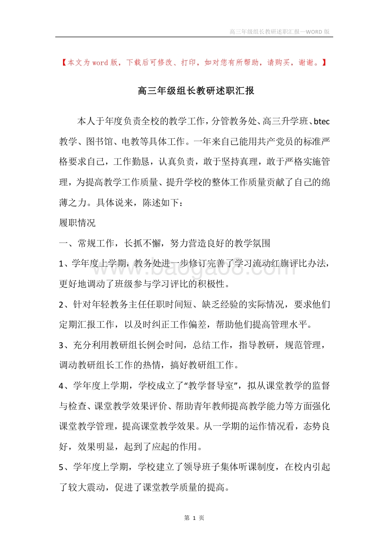 高三年级组长教研述职汇报.docx_第1页