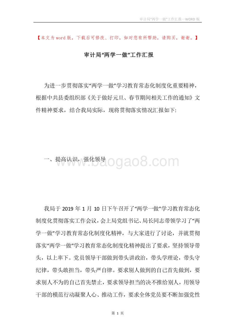 审计局“两学一做”工作汇报.docx_第1页