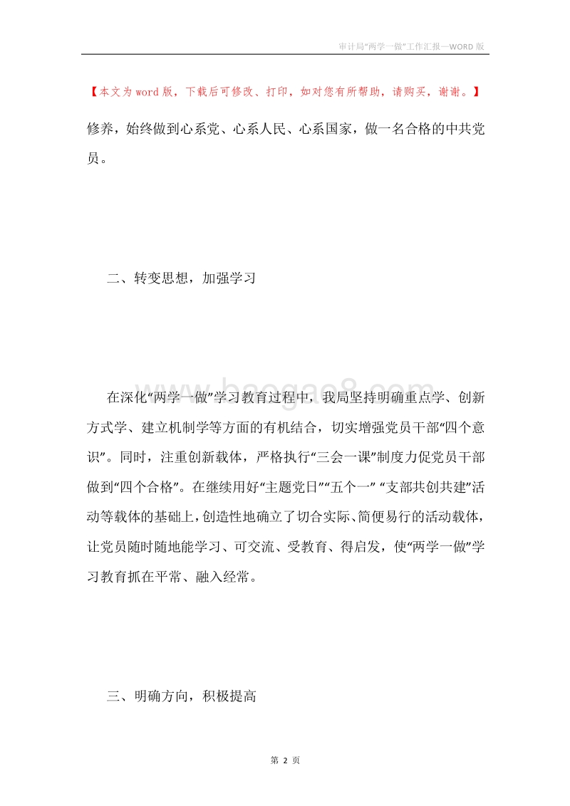 审计局“两学一做”工作汇报.docx_第2页