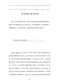 审计局“两学一做”工作汇报.docx