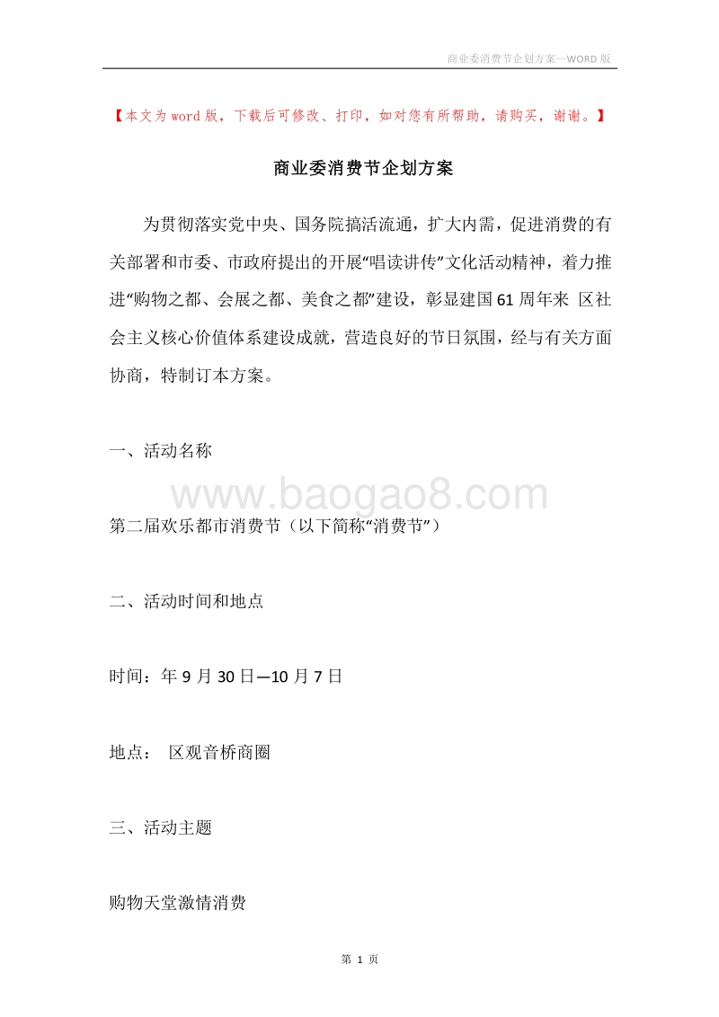 商业委消费节企划方案.docx_第1页