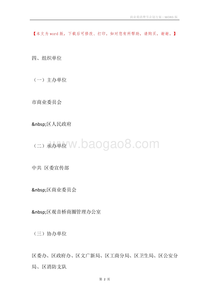 商业委消费节企划方案.docx_第2页