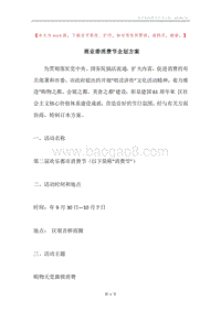 商业委消费节企划方案.docx