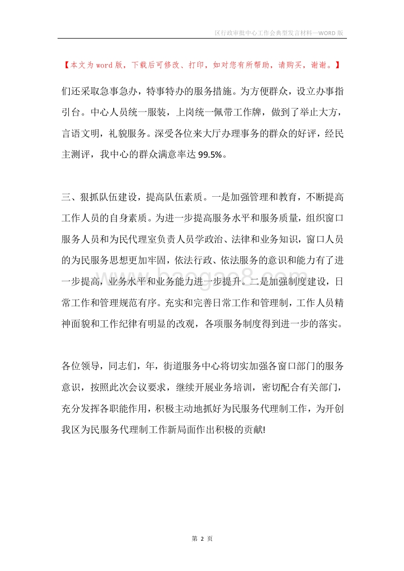 区行政审批中心工作会典型发言材料.docx_第2页