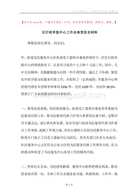 区行政审批中心工作会典型发言材料.docx