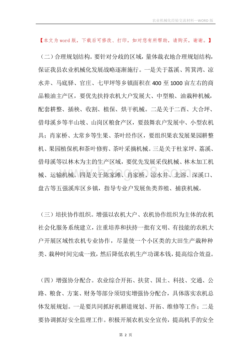 农业机械化经验交流材料.docx_第2页