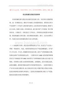农业机械化经验交流材料.docx