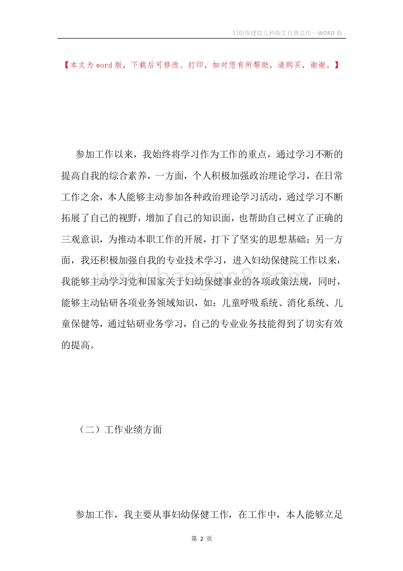 妇幼保健院儿科医生自我总结.docx_第2页