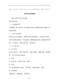 如何写企划案(四).docx
