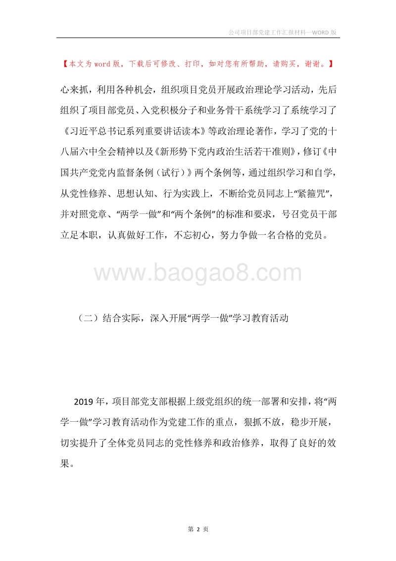 公司项目部党建工作汇报材料.docx_第2页