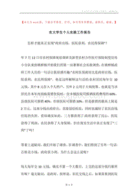 农大学生个人实践工作报告.docx