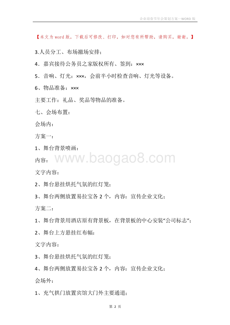 企业迎春节年会策划方案.docx_第2页