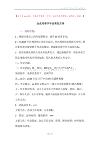 企业迎春节年会策划方案.docx