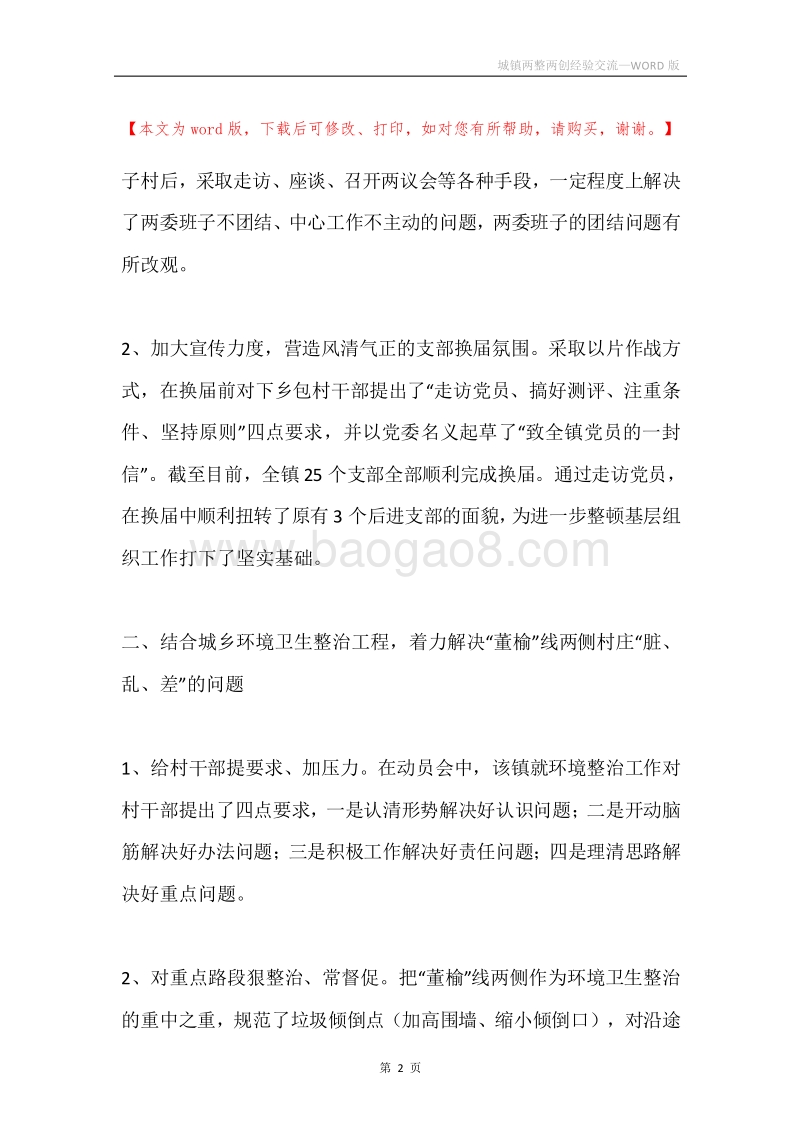 城镇两整两创经验交流.docx_第2页
