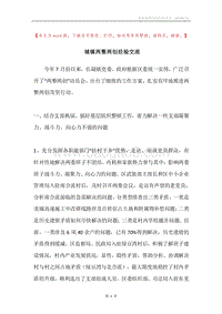 城镇两整两创经验交流.docx
