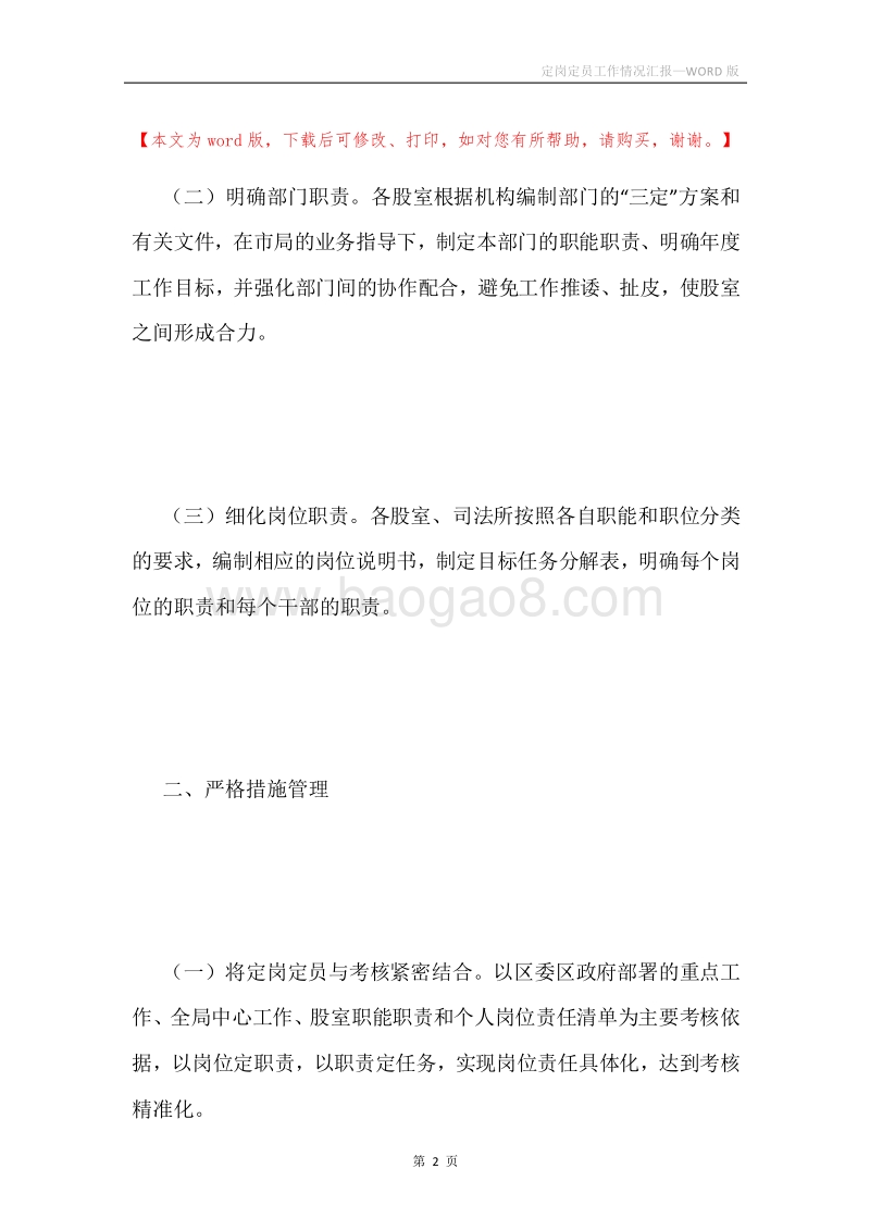 定岗定员工作情况汇报.docx_第2页