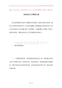 定岗定员工作情况汇报.docx
