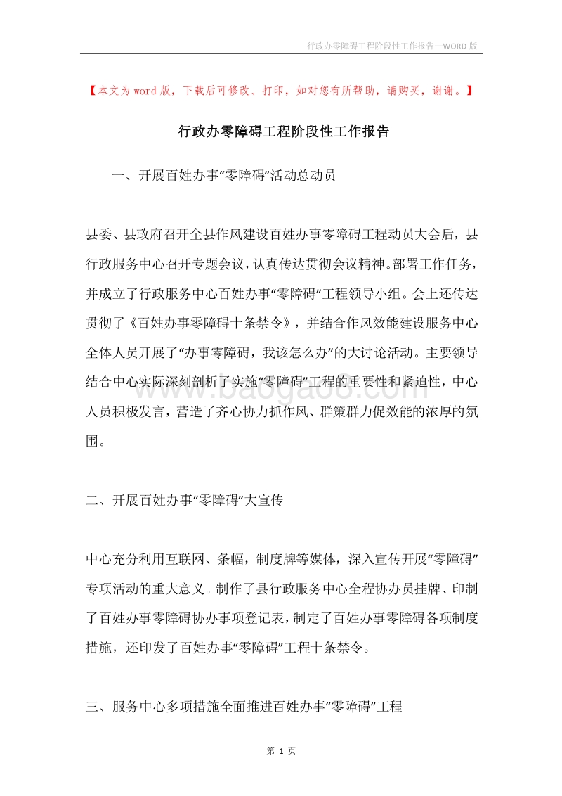 行政办零障碍工程阶段性工作报告.docx_第1页