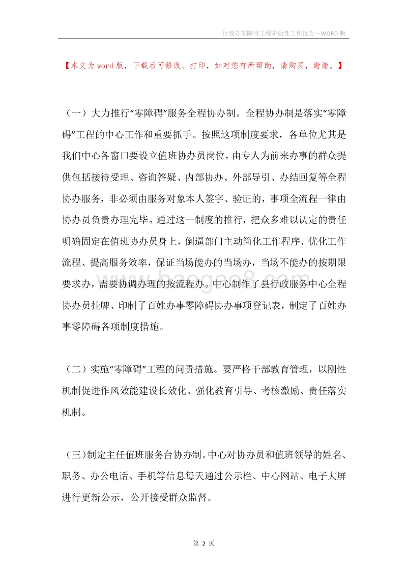 行政办零障碍工程阶段性工作报告.docx_第2页