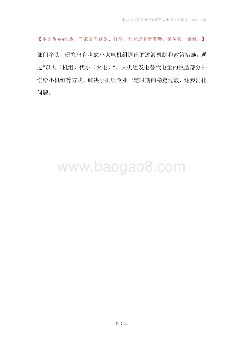 电力行业各环节节能降耗提出四方面建议.docx_第2页