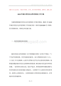 2019年城乡居民社会养老保险工作方案.docx