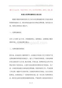 街道办党费收缴情况自查总结.docx