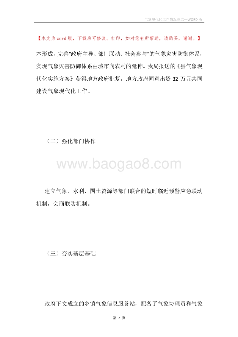 气象现代化工作情况总结.docx_第2页
