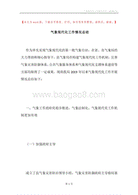 气象现代化工作情况总结.docx