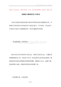 党建助力精准扶贫工作要点.docx