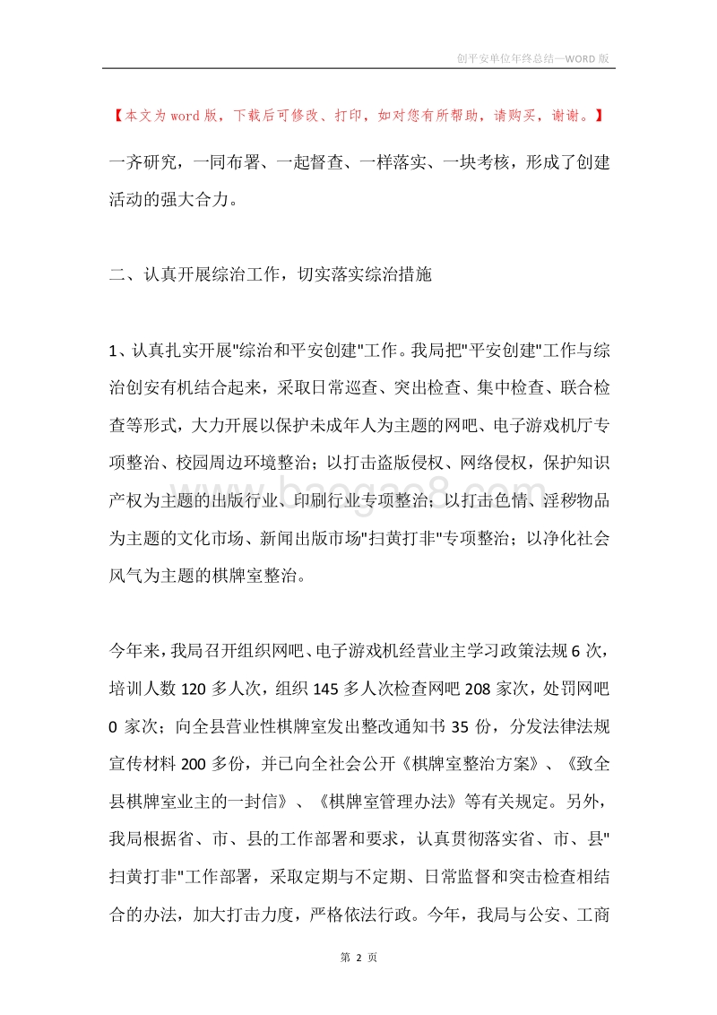 创平安单位年终总结.docx_第2页