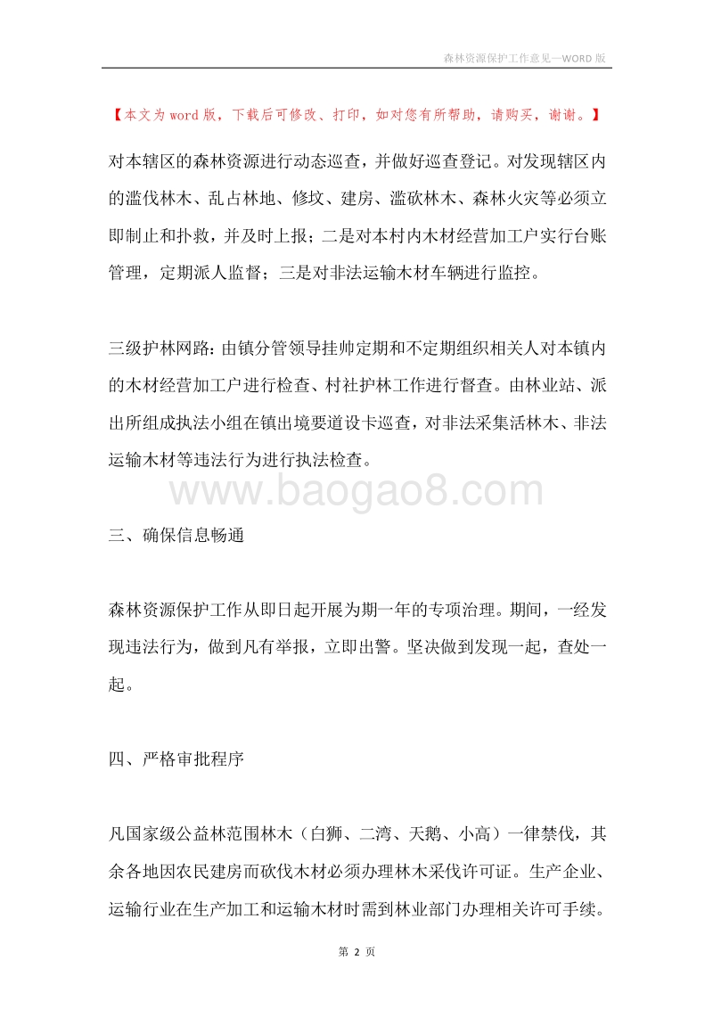 森林资源保护工作意见.docx_第2页