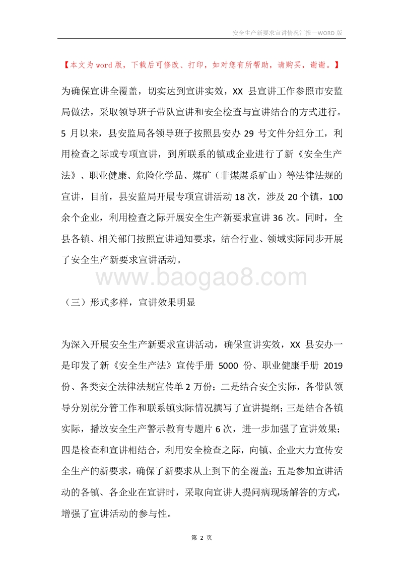 安全生产新要求宣讲情况汇报.docx_第2页