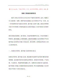 铁路工程建设调研报告.docx