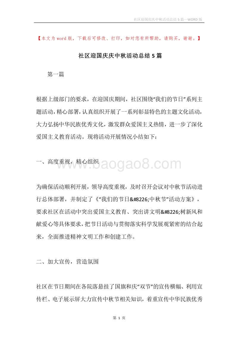 社区迎国庆庆中秋活动总结5篇.docx_第1页