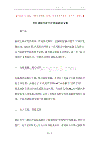 社区迎国庆庆中秋活动总结5篇.docx