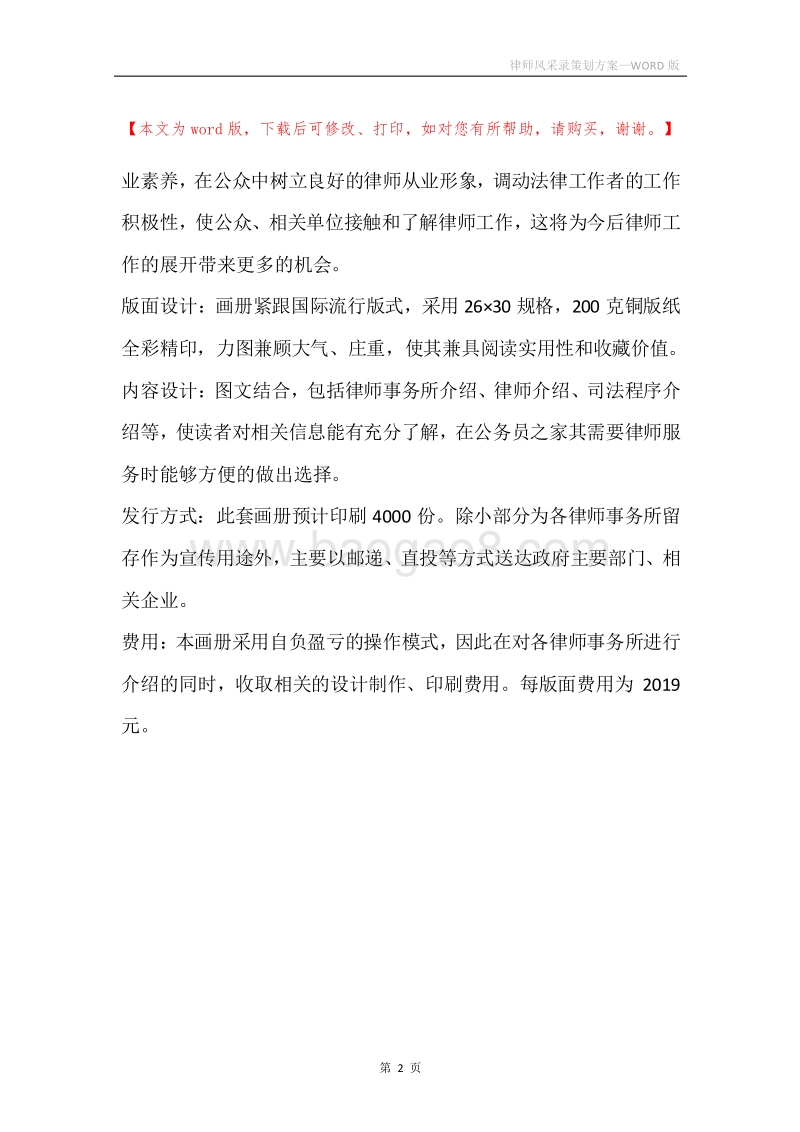 律师风采录策划方案.docx_第2页