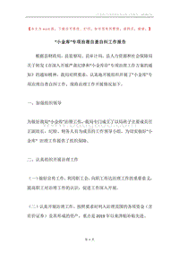 “小金库”专项治理自查自纠工作报告.docx