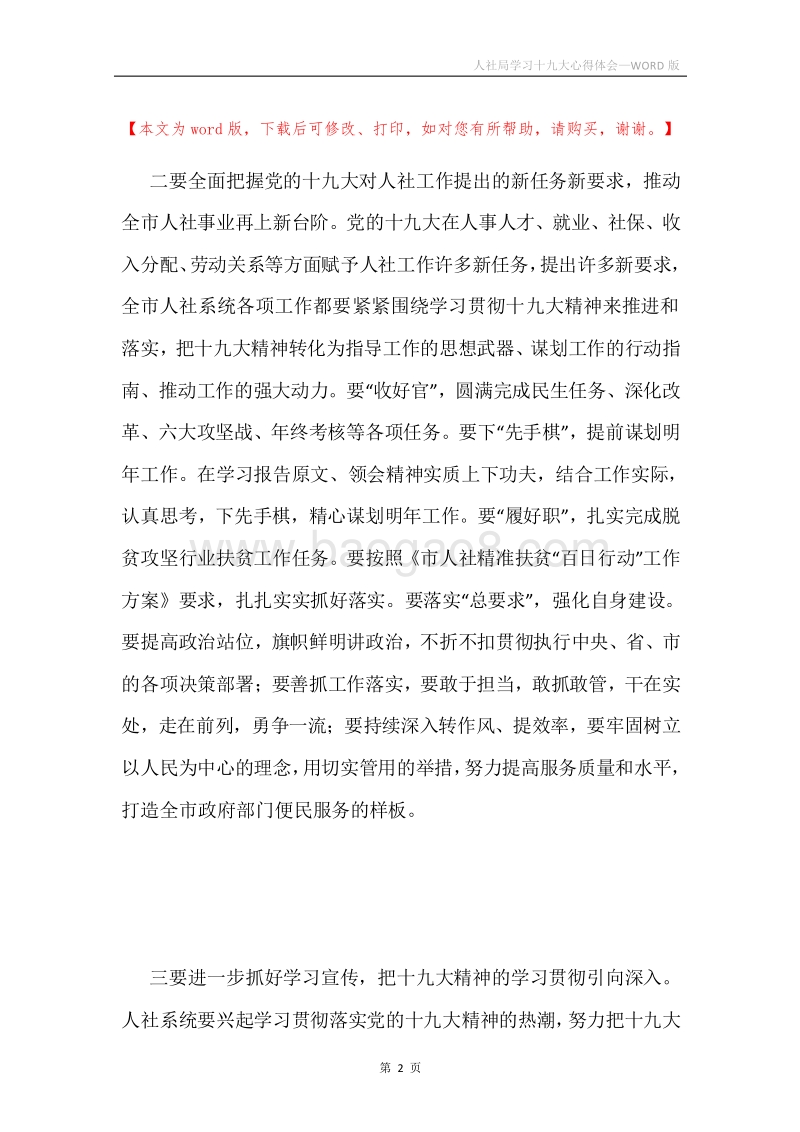 人社局学习十九大心得体会.docx_第2页