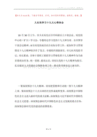 人社局学习十九大心得体会.docx