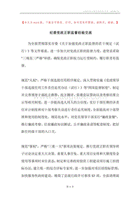 纪委党政正职监督经验交流.docx