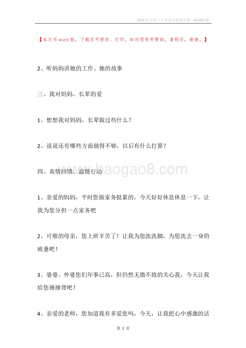 2019年小学三八节活动企划方案.docx_第2页
