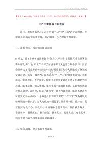三严三实自查自纠报告.docx